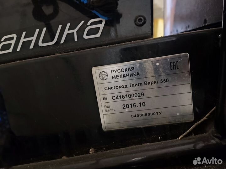 Продаётся Тайга 550