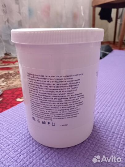 Паста для шугаринга