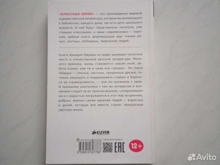 Аркадий Гайдар Сборник рассказов