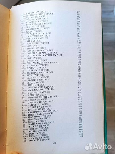 Коран на татарском. Нугмани тафсир