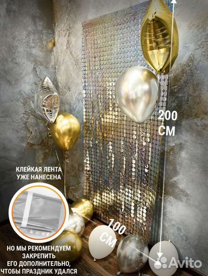 Дождик для фотозоны 1*2 метра новый