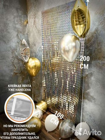 Дождик для фотозоны 1*2 метра новый