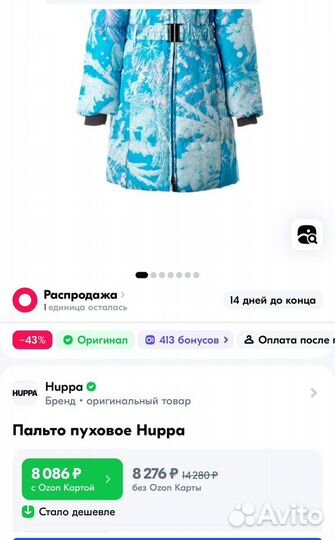 Новое зимнее пальто Huppa Yacaranda 146 см