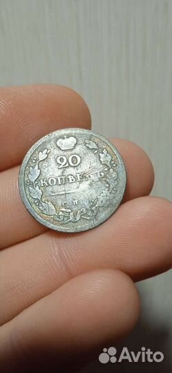 20 копеек 1814 серебро оригинал