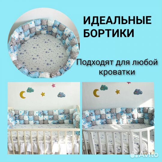 Бортики в кроватку новые