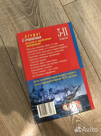 Сборник сочинений рус/лит 5-11 класс