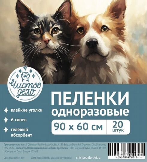 Пеленки 