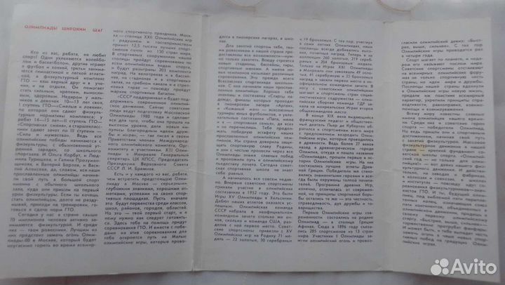 Олимпиада 80 Набор открыток Буду Олимпийцем