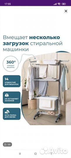 Сушилка для белья напольная бу