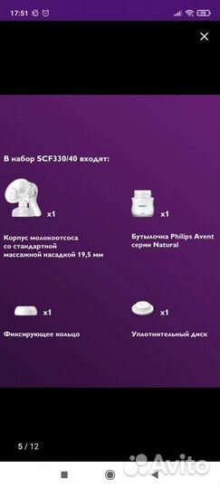 Молокоотсос avent ручной