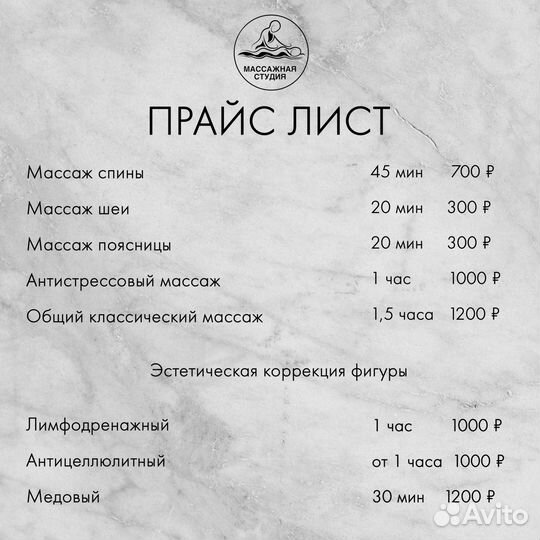 Массаж
