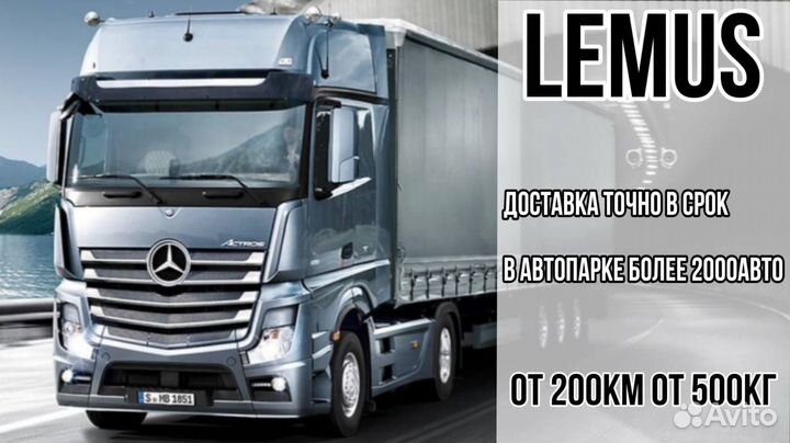 Грузоперевозки межгород фура 5, 10, 20 тонн