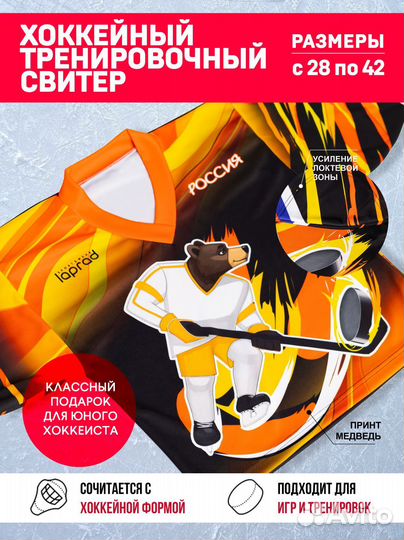 Хоккейная майка Медведь 28р.-42р