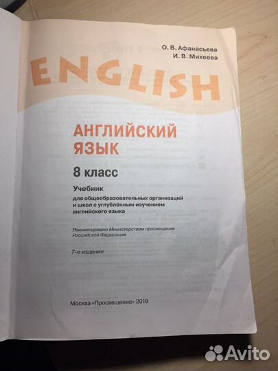 Учебник по английскому языку О.В Афанасьева 8 клас