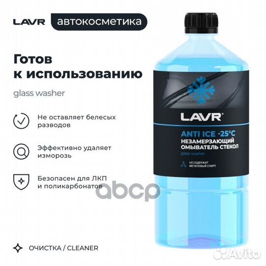 Незамерзающий омыватель стекол Anti Ice -25С, 1 л