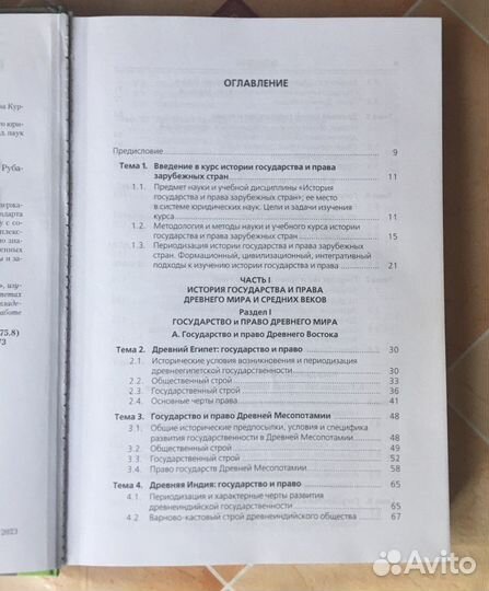История государства и права зарубежных стран