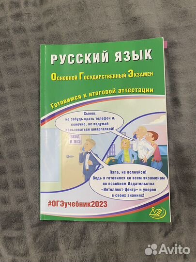 Учебник для огэ по русскому языку 2023г