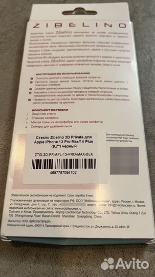 Защитное стекло для iPhone 13 pro max / 14 plus