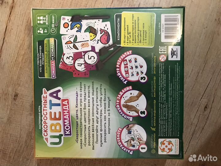 Скоростные цвета. Команда. Настольная игра 5+