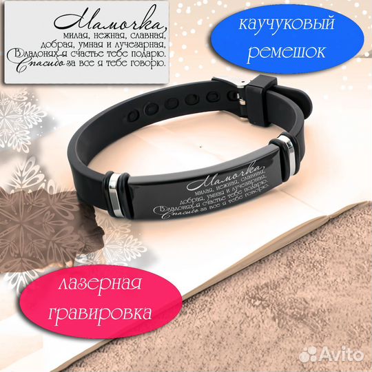 Браслет с гравировкой