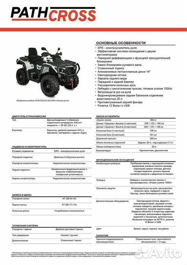 Квадроцикл aodes pathcross MAX 650 PRO LCD (белый)