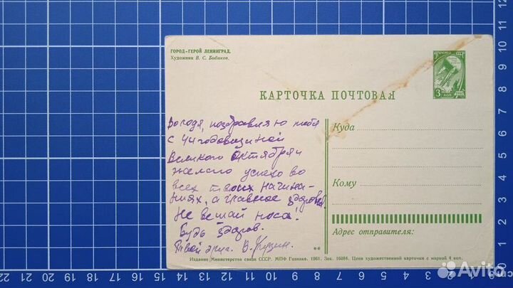 Открытка СССР 