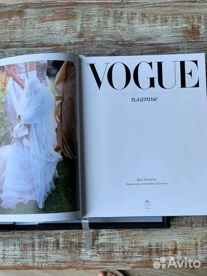 Огромная Интерьерная Книга Vogue Платье Дж Эллисон