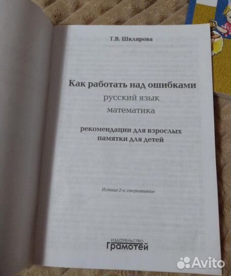 Книги в помощь начальной школе