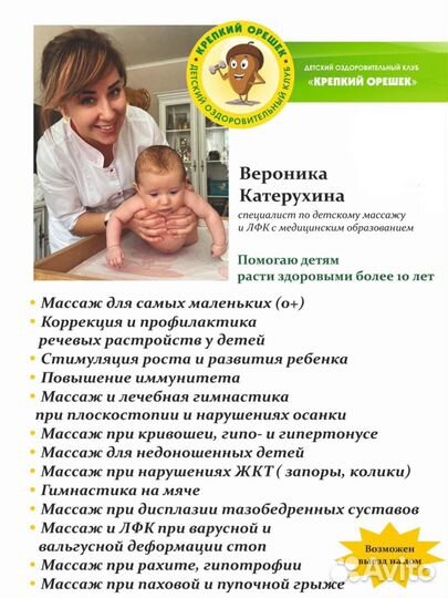 Детский массажист