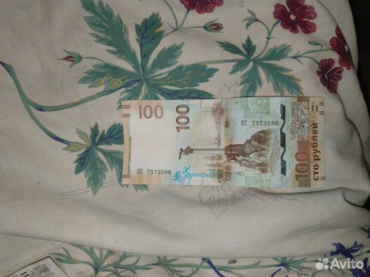 Купюра 100 рублей Крым еще в наличии 5,10 рублей