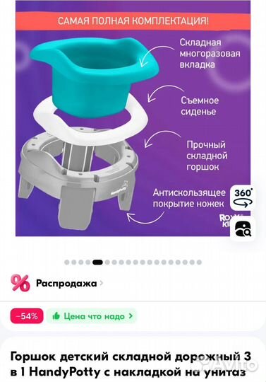 Складной дорожный горшок handy potty