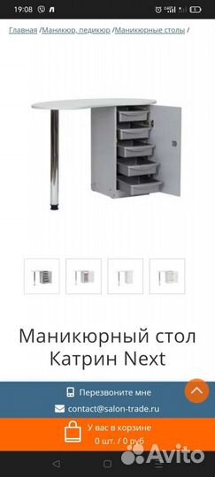 Маникюрный стол