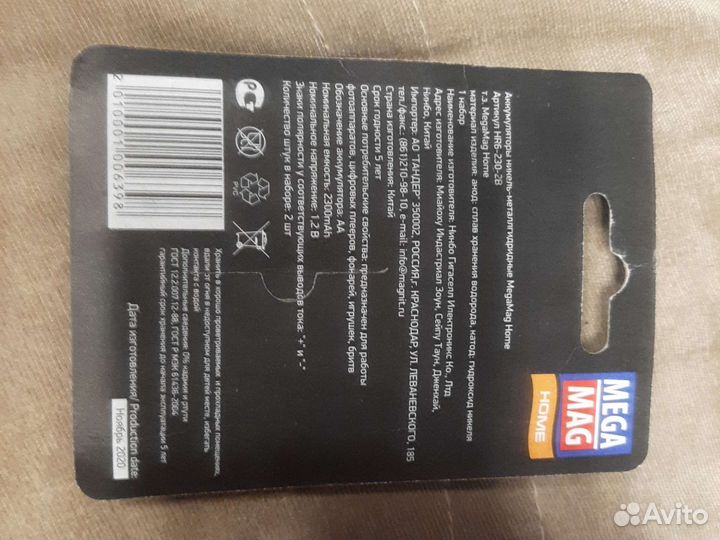 Аккумулятор