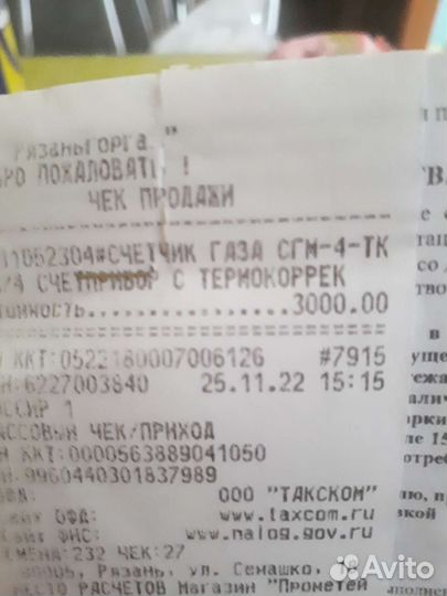 Газовый счетчик