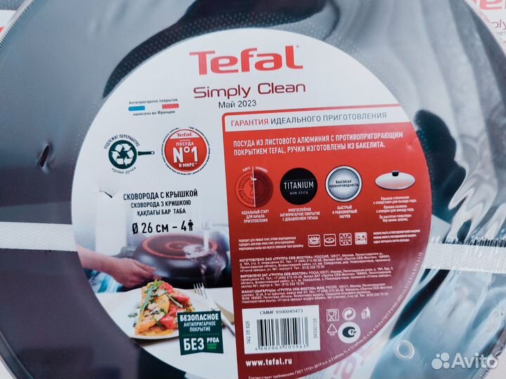 Сковорода Tefal новая, 26 см с крышкой