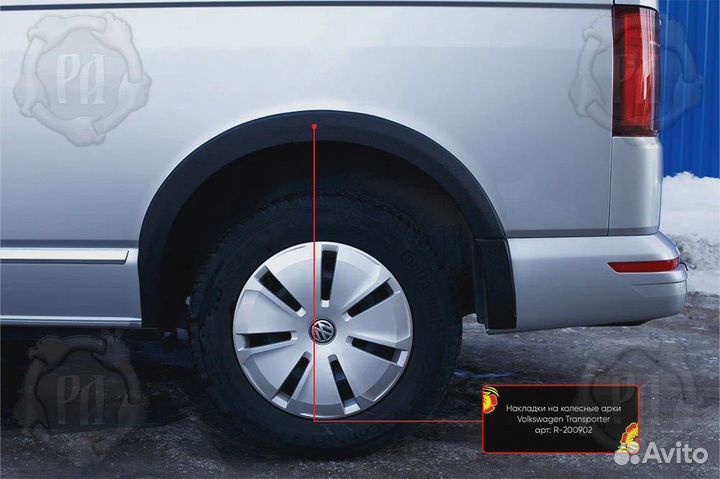 Volkswagen T6.1 2019- Расширители колёсных арок