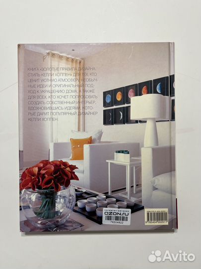 Золотые правила дизайна келли хоппен