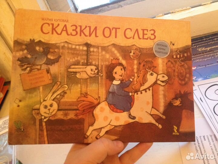 Книга терапевтическая Сказки от слез