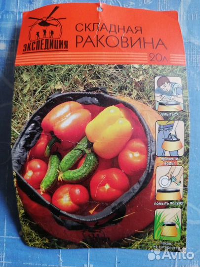 Складная раковина 20 л