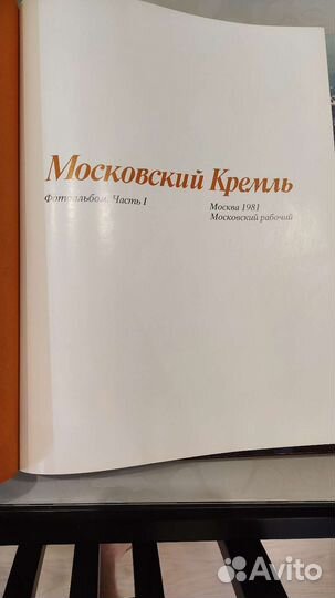 Московский Кремль, фотоальбом в 2-х томах, СССР