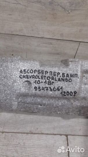 Абсорбер переднего бампера Chevrolet Orlando С