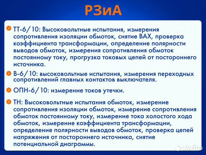 Наладка устройств и уставок релейной защиты(рза)