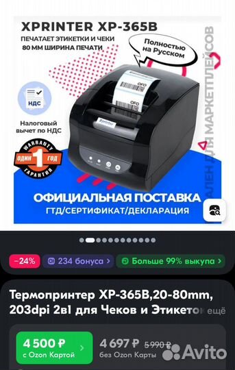 Принтер для печати этикеток