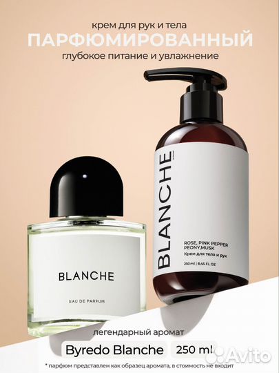 Парфюмированный крем для тела