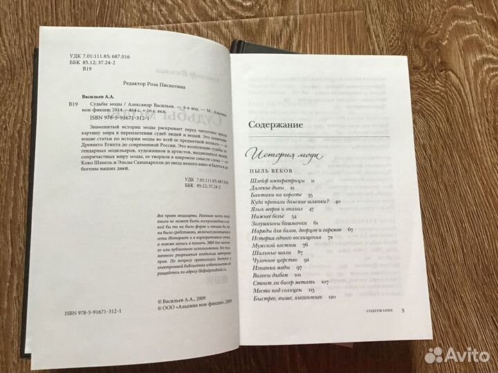 Книги о моде А.Васильева