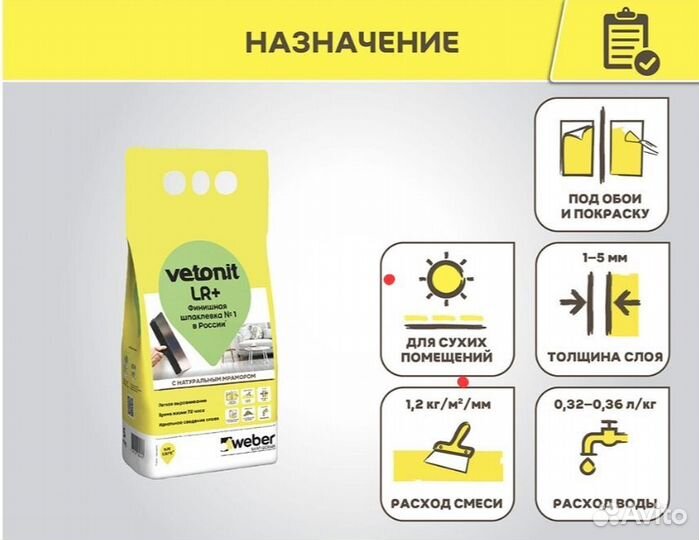 Шпатлевка финишная Vetonit LR+ (20 кг)