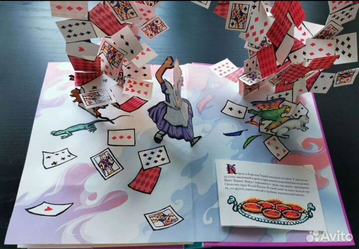 Роберт Сабуда. Алиса в стране чудес