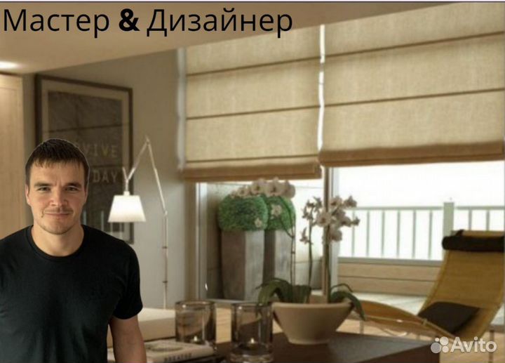 Римские шторы под ключ. Бесплатный выезд