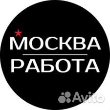 Вахта Грузчик Проживание + питание Москва РФ рб