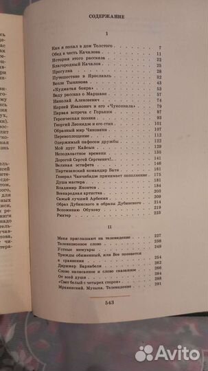 Мемуары.И,Андронников